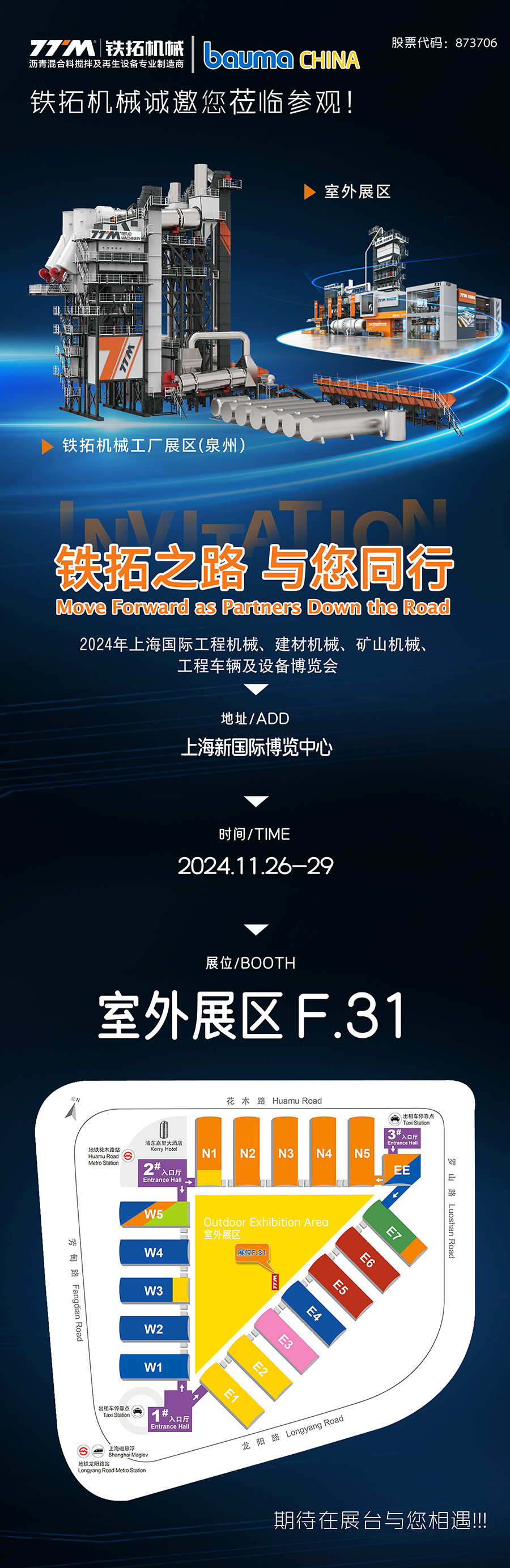 與我們一同見證行業(yè)新高度|11月26-29日，鐵拓機械與您相約上海寶馬展！